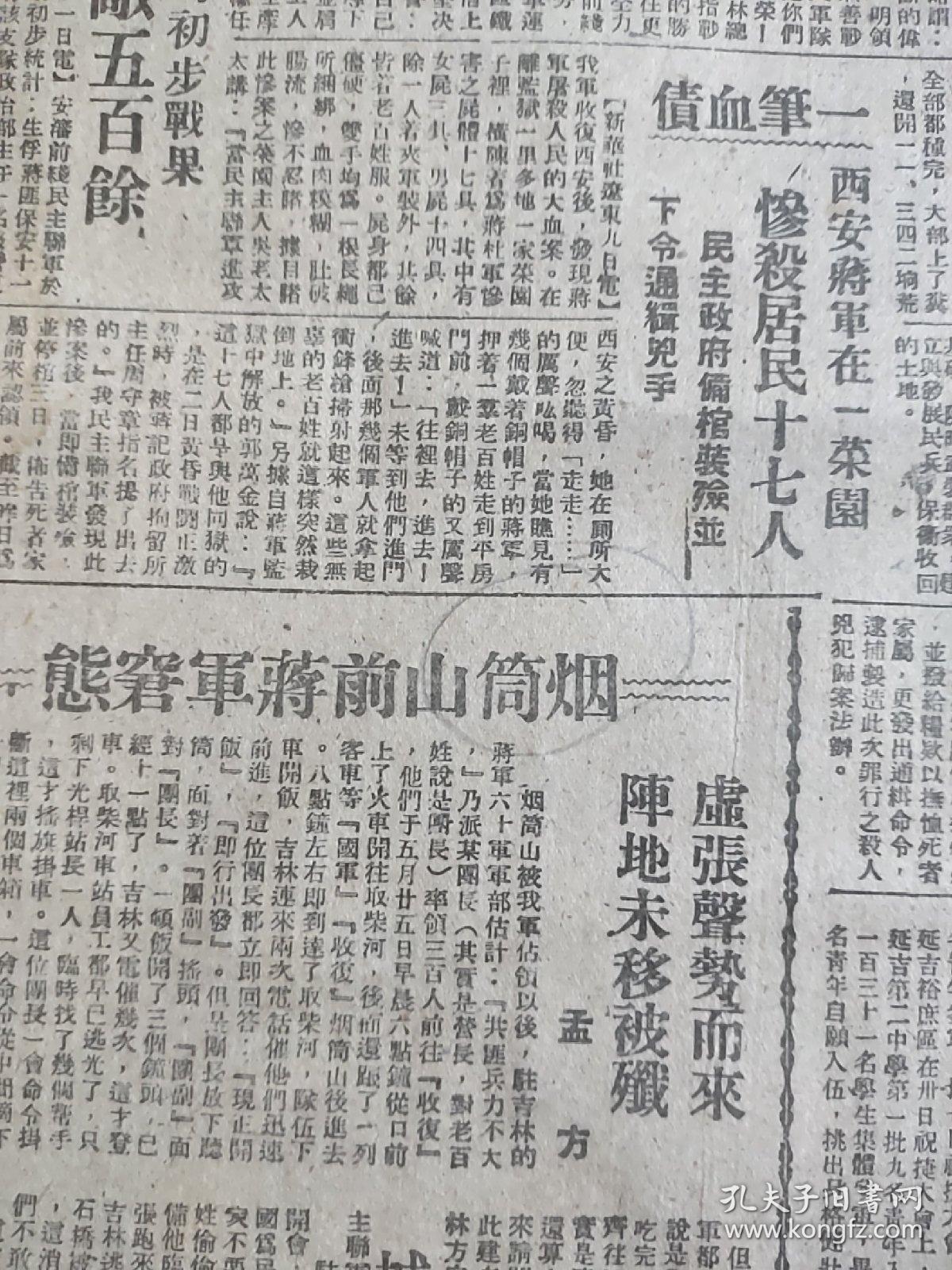 民国报纸鸡西五常劳模收复宽甸西安烟囱山太岳海伦青年延吉中学毕业生