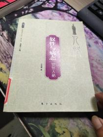 奴性与病态宦竖人格
