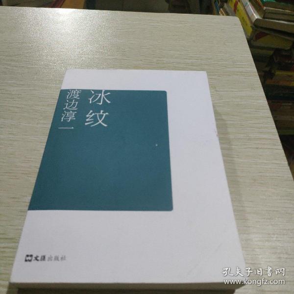 冰纹