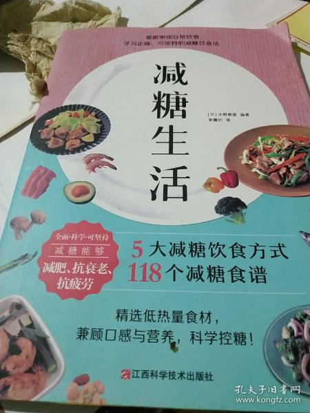 减糖生活(正确减糖,变瘦!变健康!变年轻(内文全新)