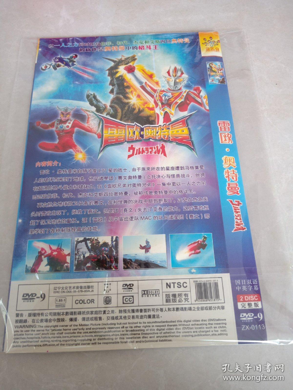 光盘 雷欧奥特曼2碟装