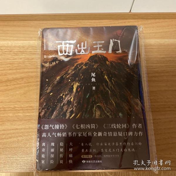 西出玉门下