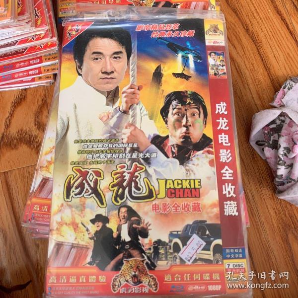 合集 成龙电影合集 7碟 dvd碟类满30元包邮