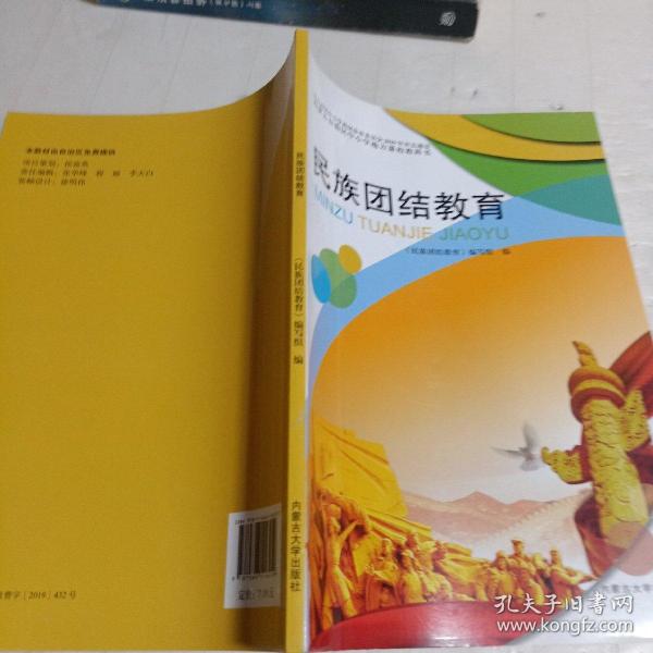 [民族团结教育考试得分技巧] 图书价格_书籍图片_网购评论_孔夫子旧书