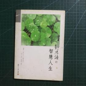 证严上人作品静思语系列静思语的智慧人生