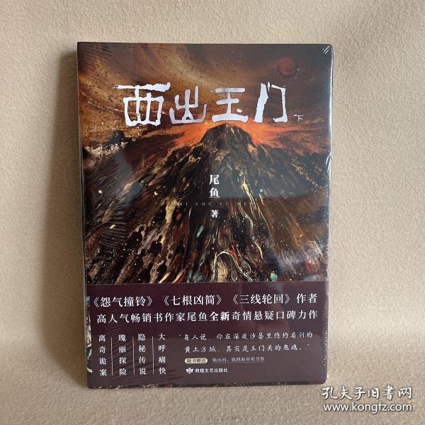 西出玉门下