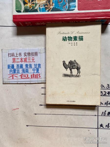 《动物素描》低价购书_[法]布封_艺术_孔网