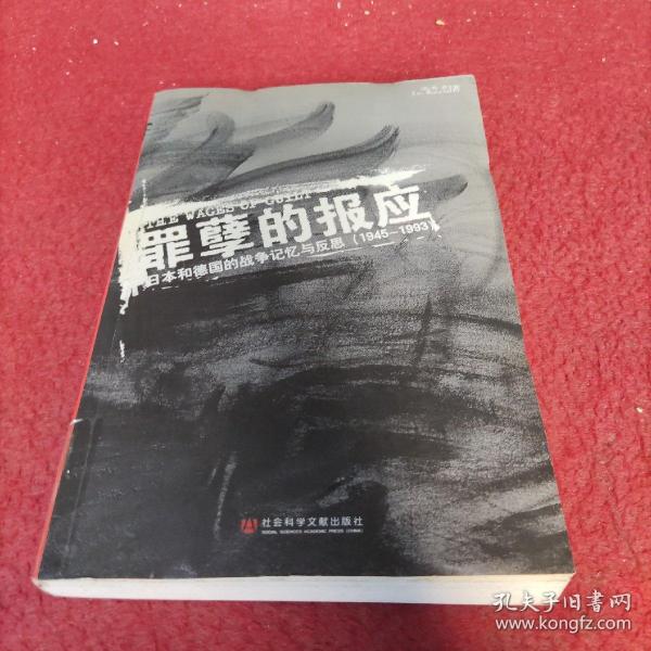 罪孽的报应