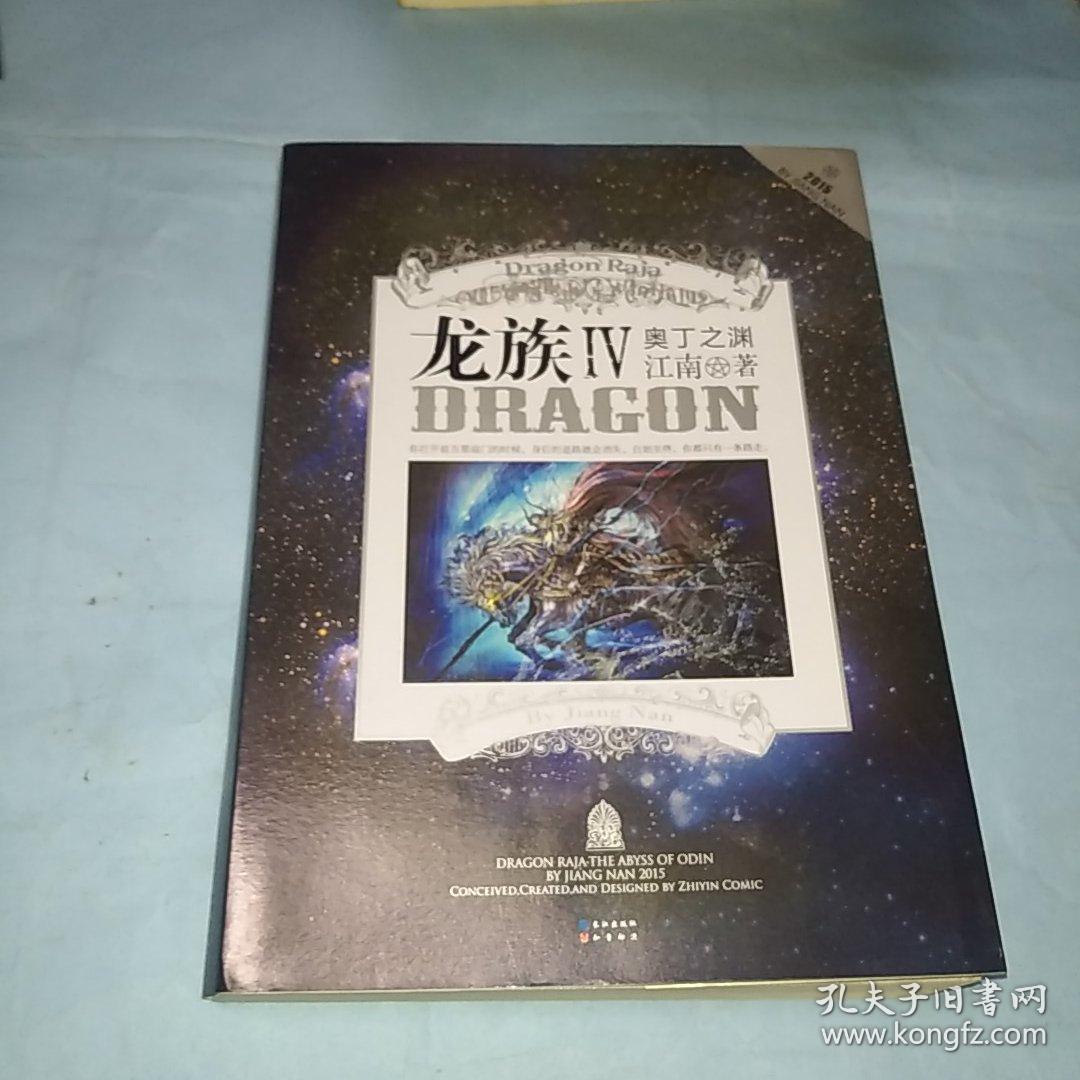 龙族6册全