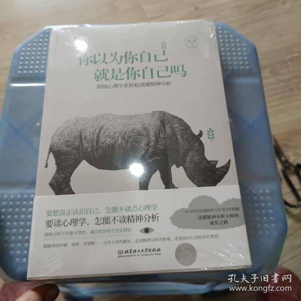 你以为你自己就是你自己吗