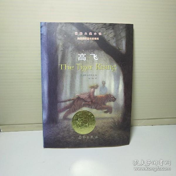 《高飞》低价购书_[美]凯特·迪卡米洛 著_童书_孔网