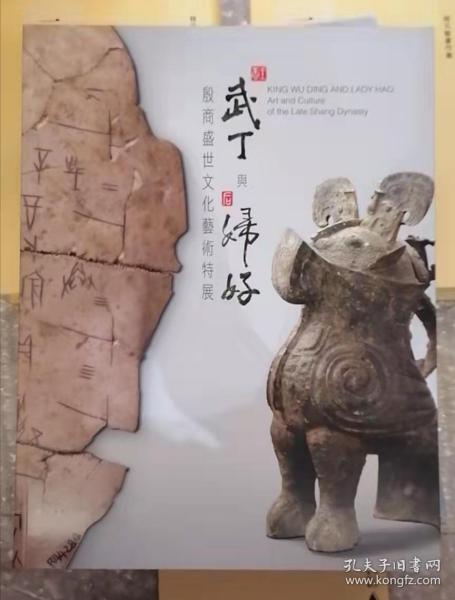 武丁与妇好 殷商盛世文化艺术特展