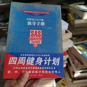 怀斯曼生存手册2强身手册