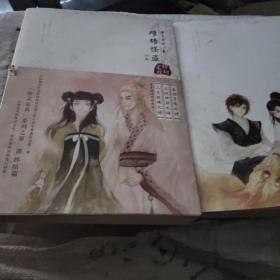 《雌雄怪盗(上卷》低价购书_裟椤双树 著_文学_孔网
