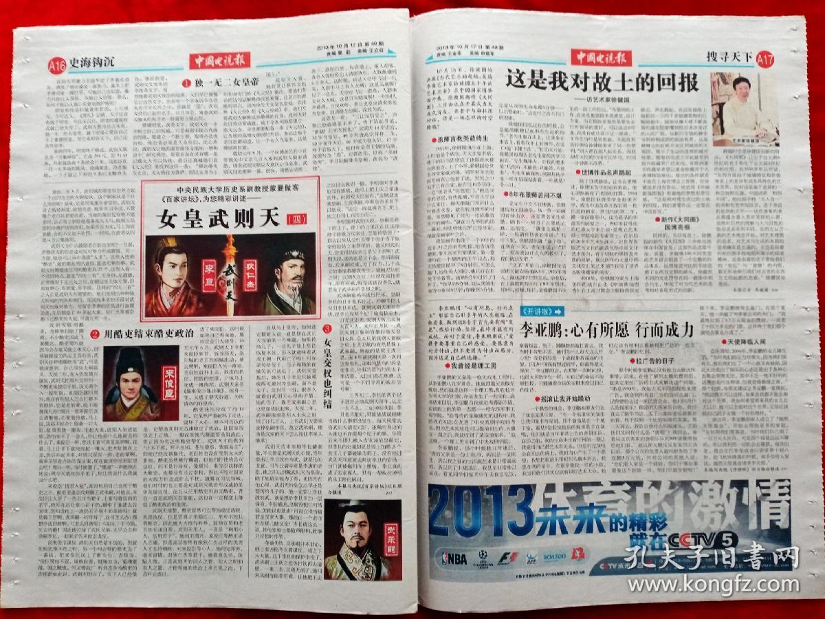 中国电视报20131017上官婉儿李亚鹏徐若瑄吴镇宇张雨生