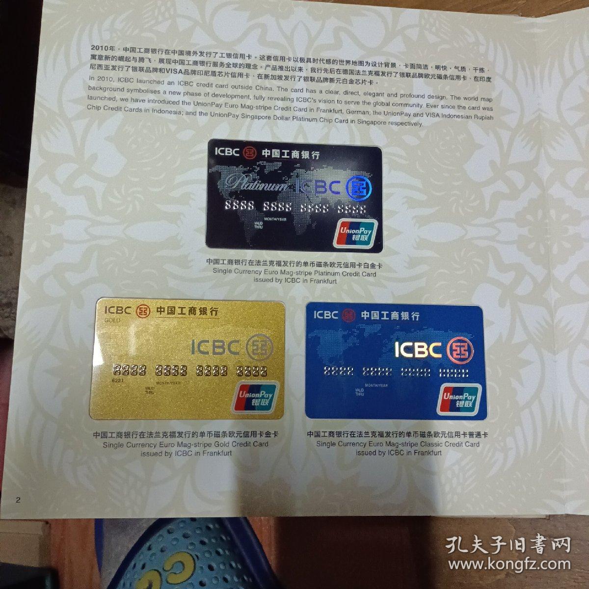 中国工商银行境外银行卡样卡册全本40枚