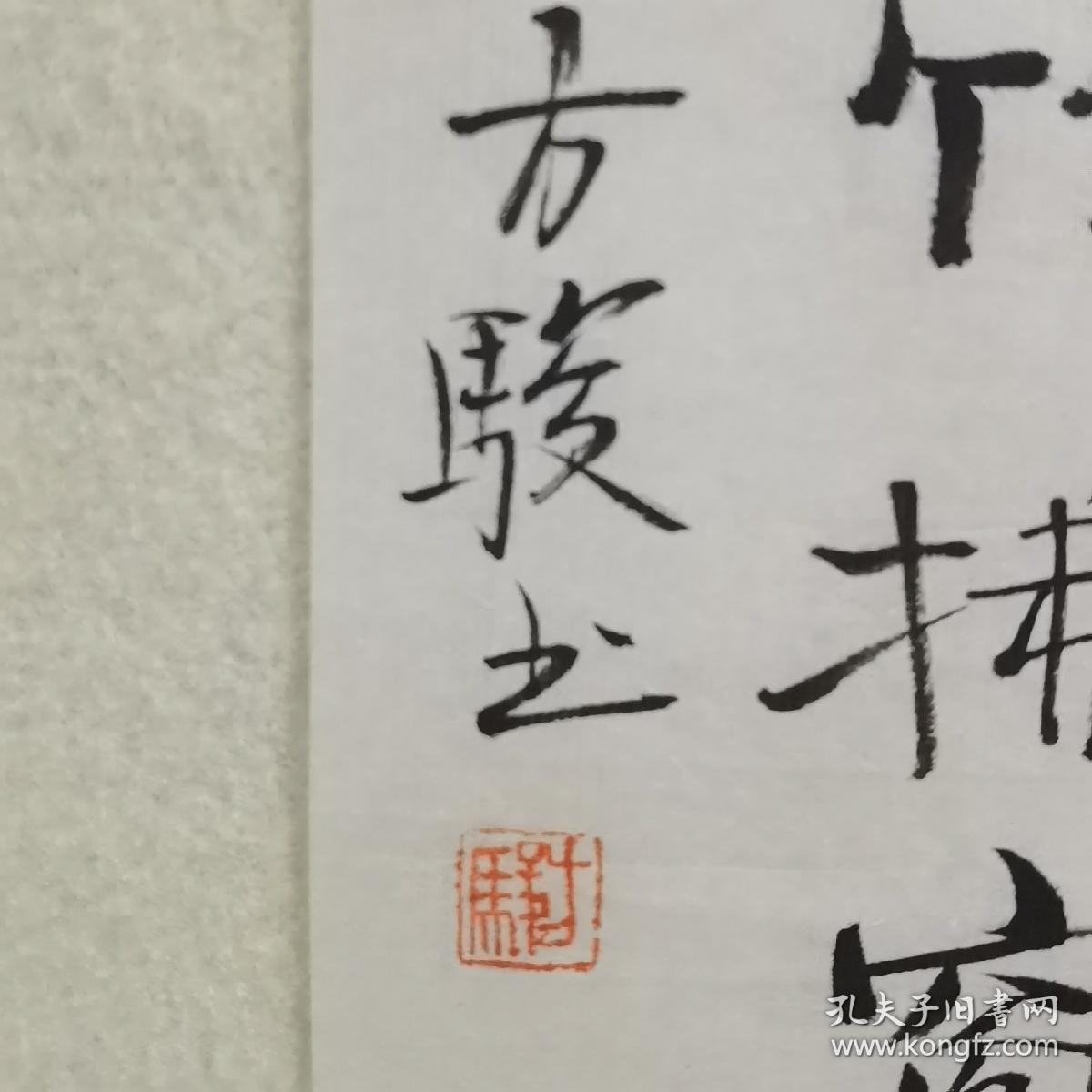 保真已故当代著名书画家方骏先生书法小品一帧方骏生前曾任南京艺术