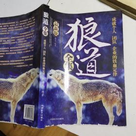 狼道全集猎夫_购买狼道全集猎夫相关商品_孔夫子旧书网