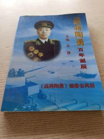 浦东新区tango糖果装帧:平装年代:不详出版社:陶勇将军百年诞辰记念画