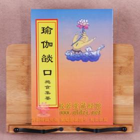 瑜伽焰口_购买瑜伽焰口相关商品_孔夫子旧书网