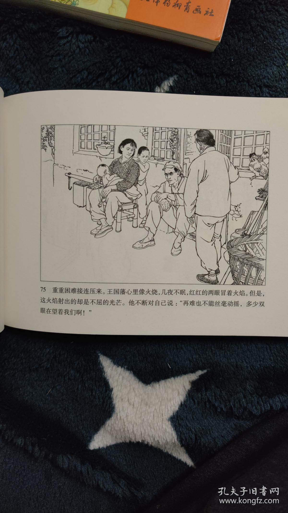 穷棒子扭转乾坤连环画获奖作品名家刘继卣绘