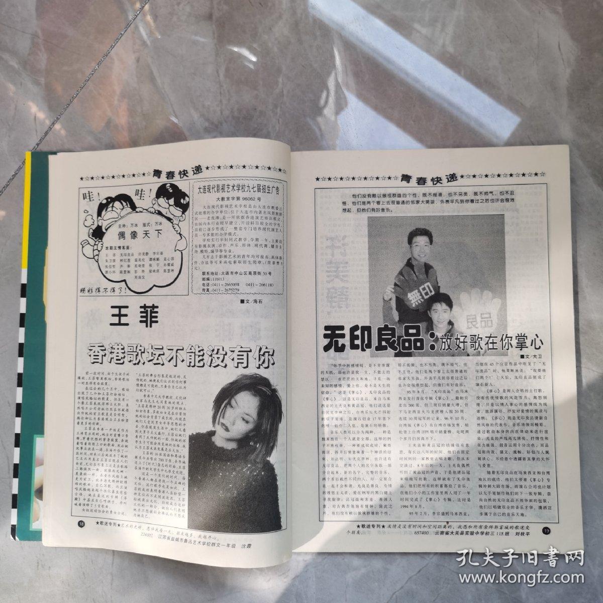 明星周刊杨钰莹张国荣殷秀梅马季李玟金城武方季惟周润发谭咏麟蓝心湄