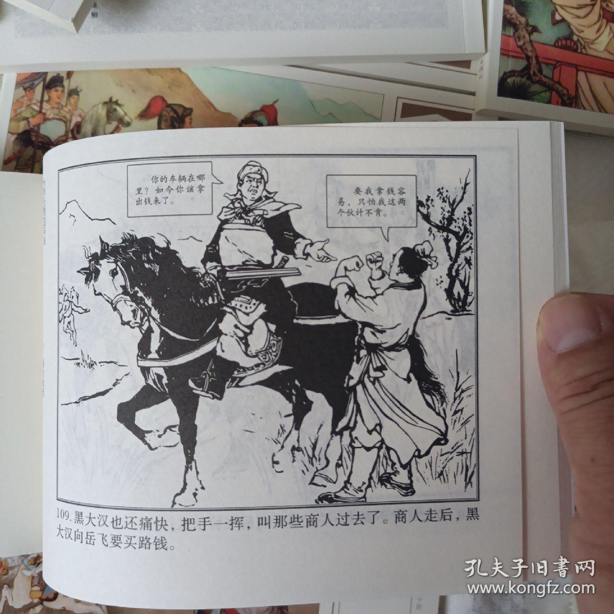 大字大图岳飞传全十五册连环画