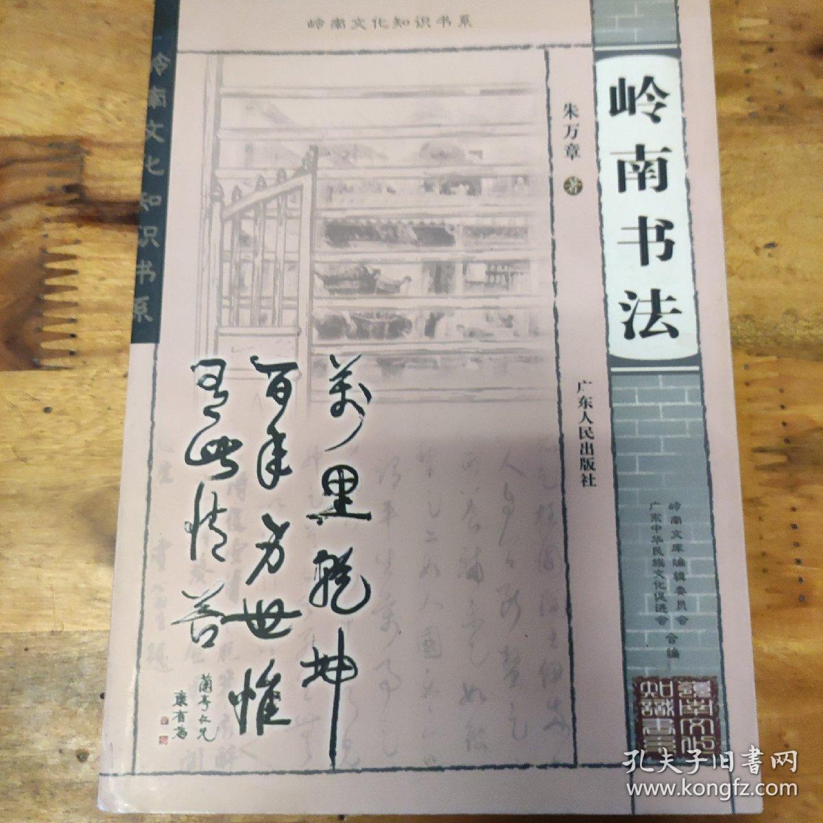 岭南书法