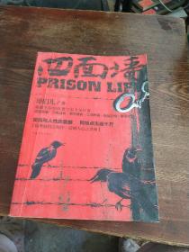 《四面墙》低价购书_哥们儿 著_小说_孔网