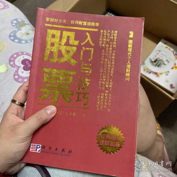 股票入门与技巧