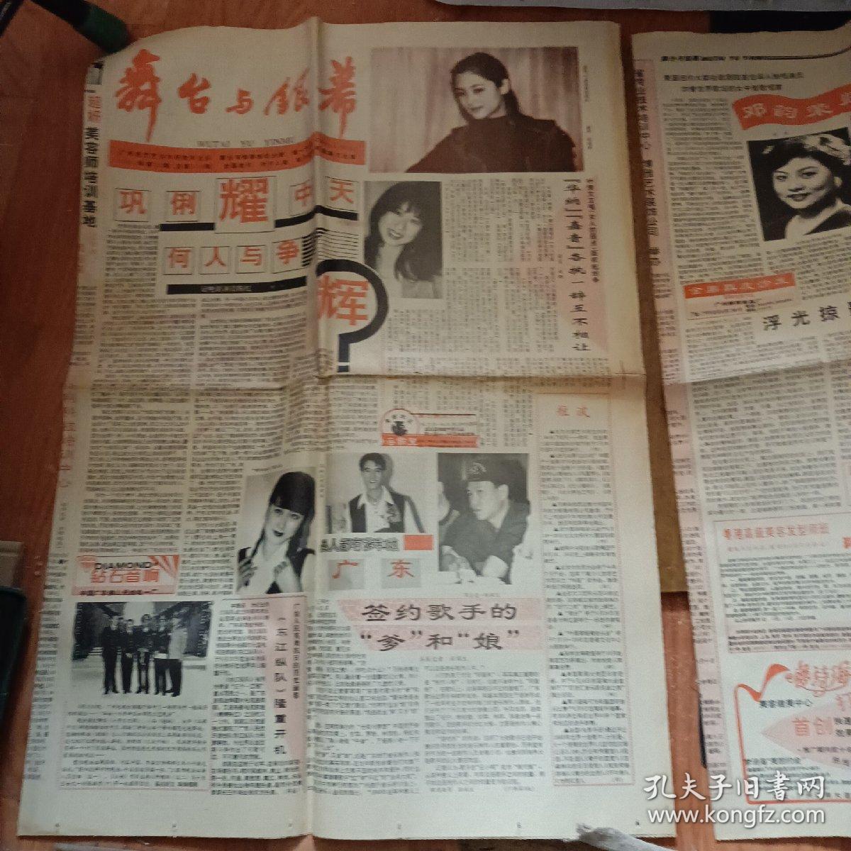 舞台与银幕报1992年第1724期总288295期1993年第124685月号11月末纵横
