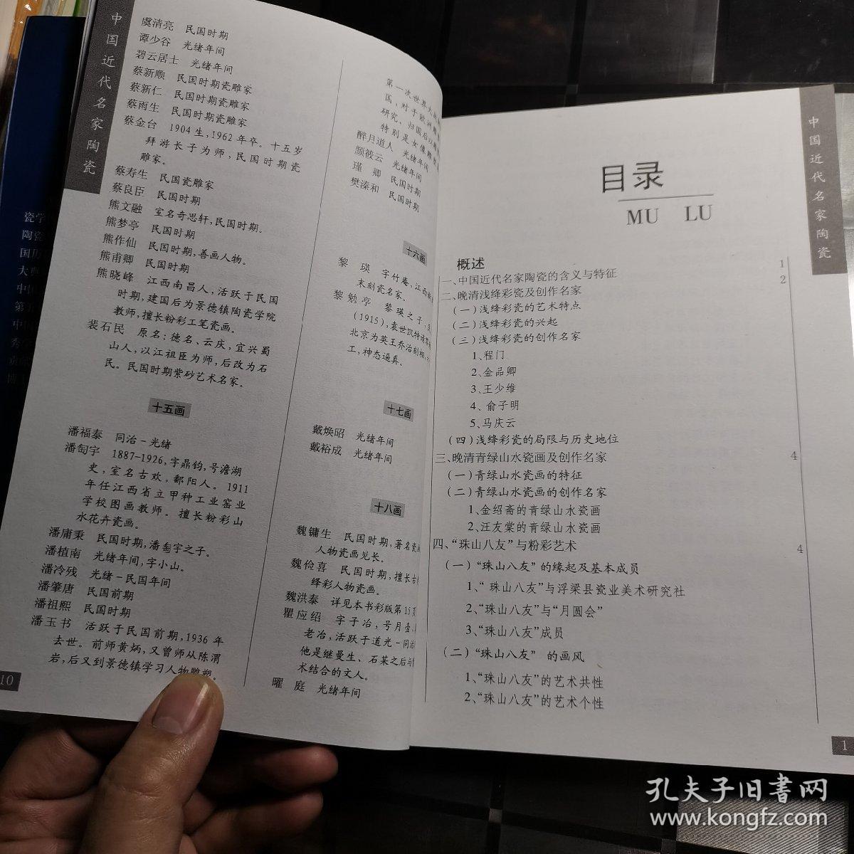 中国近代名家陶瓷