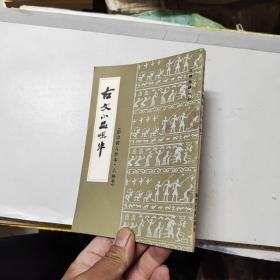 清符曾_图书标签_孔夫子旧书网