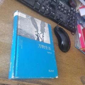 冯唐万物生长