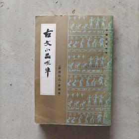 清符曾_图书标签_孔夫子旧书网