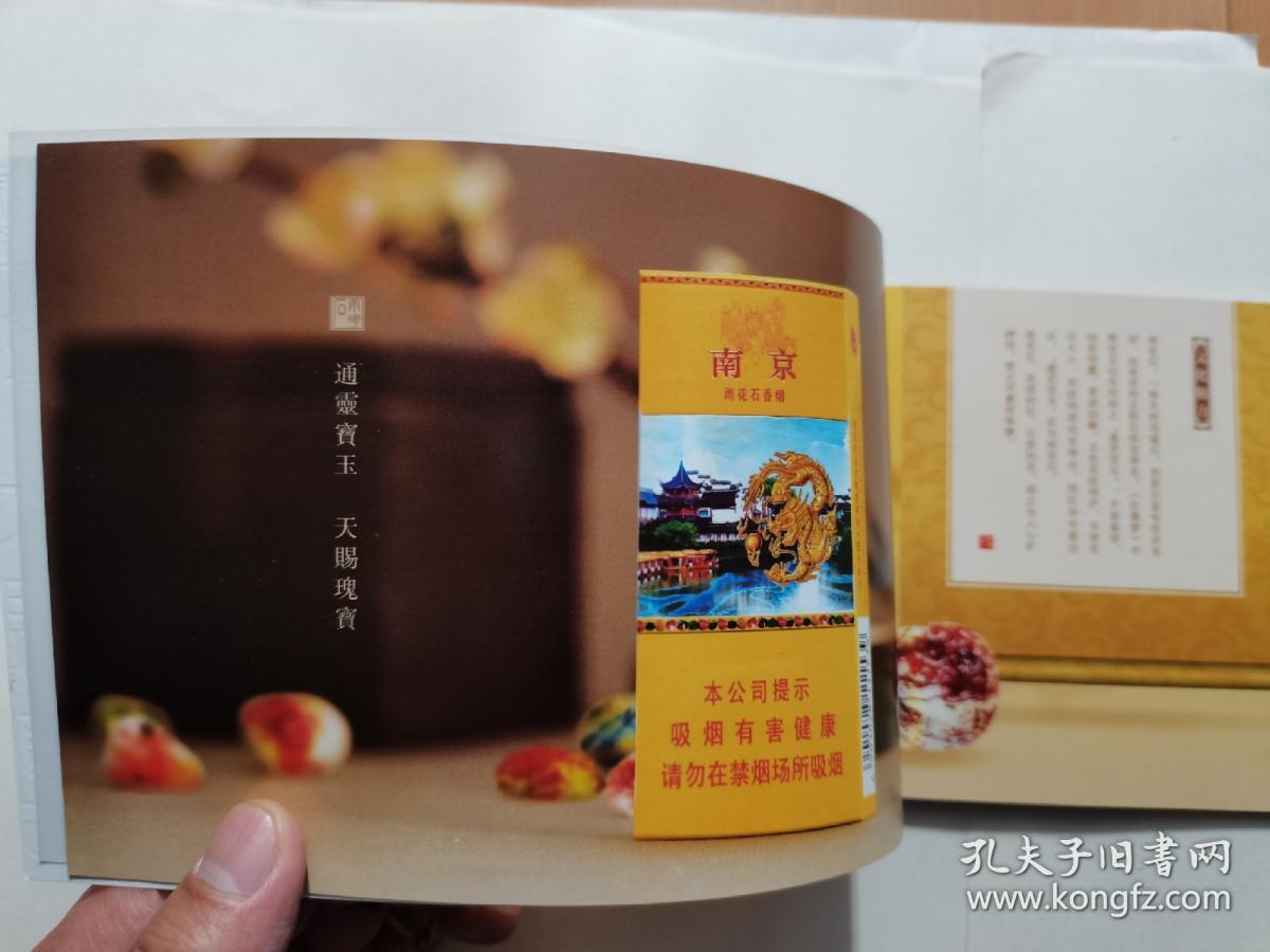 南京烟广告画册(横32开)
