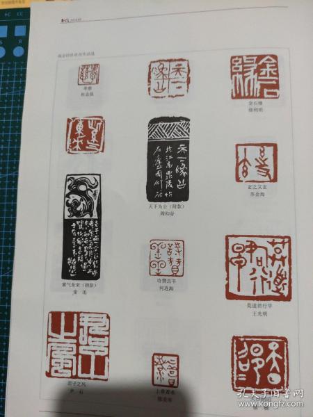 画页(散页印刷品)----书法---南京印社篆刻作品选【徐利明,王光明,苏