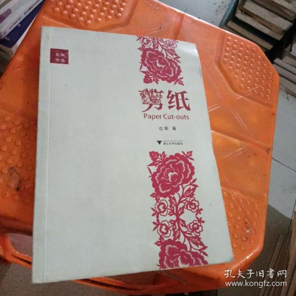 剪纸