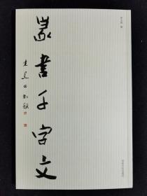茅大为篆刻