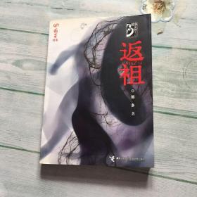 那多灵异手记返祖