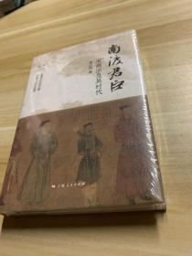 南渡君臣宋高宗及其时代