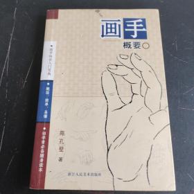 画手快步入门宝典:画手概要