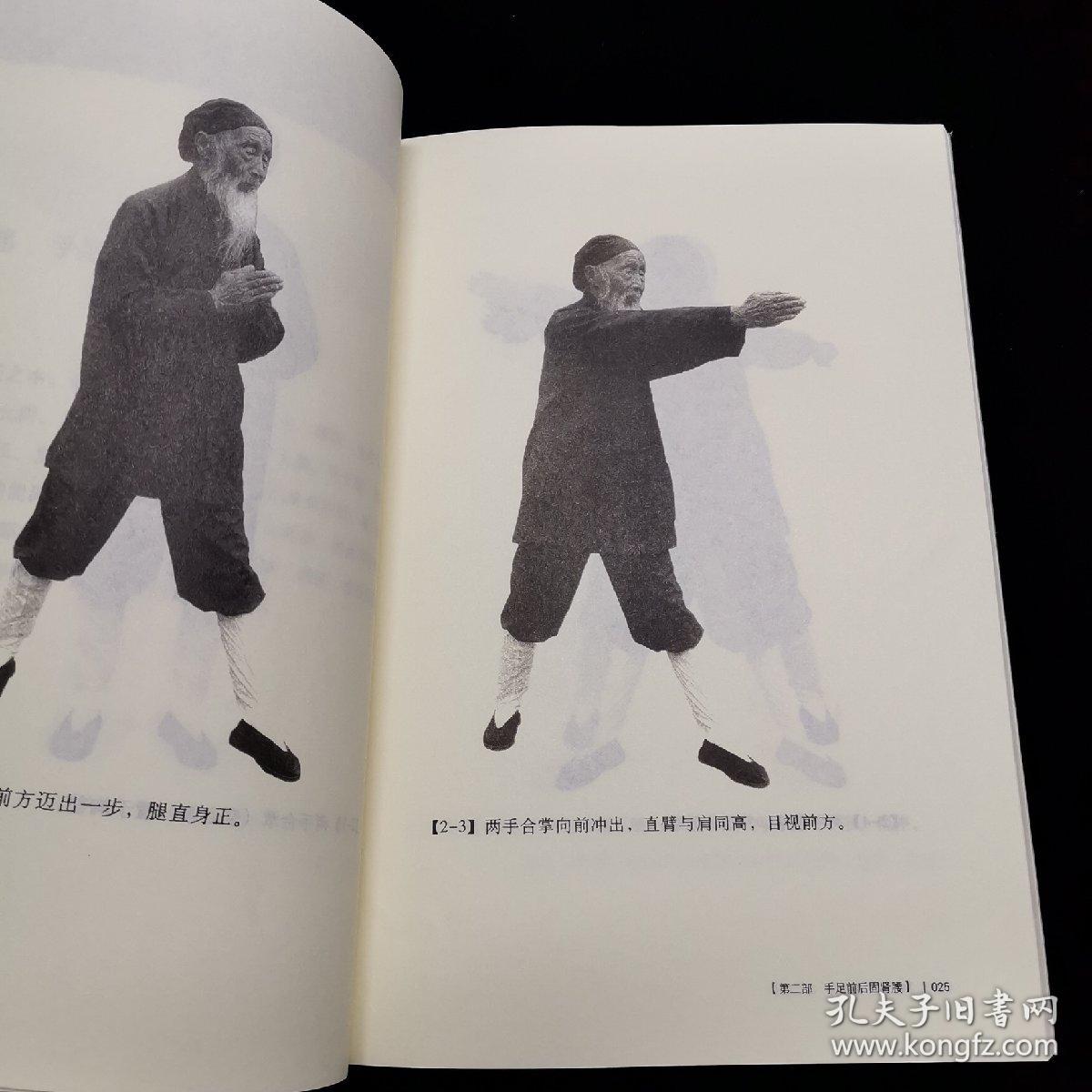 道教功法 养身护心《中国道教炁体养生法 八部金刚功 张至顺道长(号