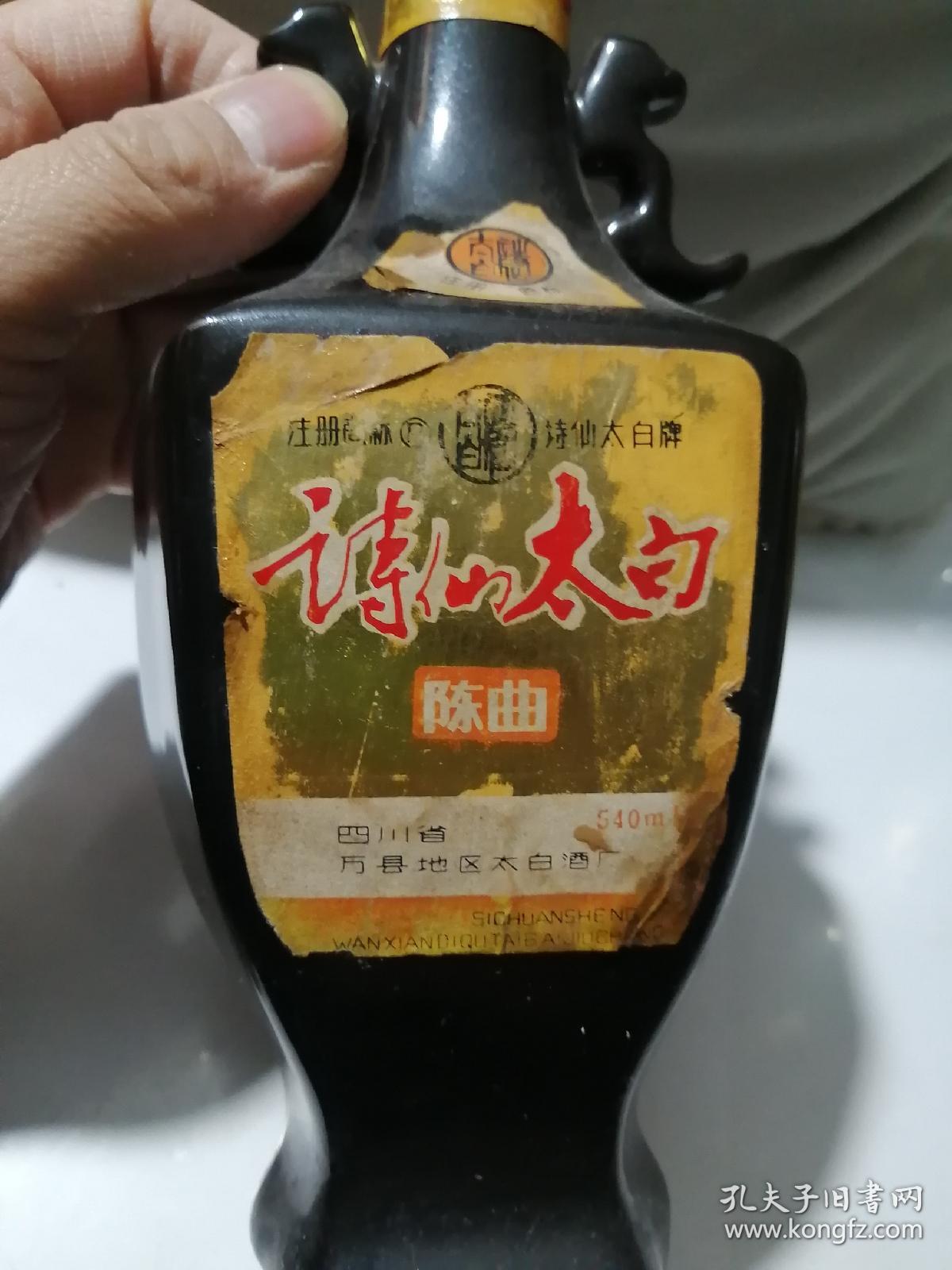 老酒瓶80年代诗仙太白老酒瓶塑料盖子表面有注册商标诗仙太白陈曲540