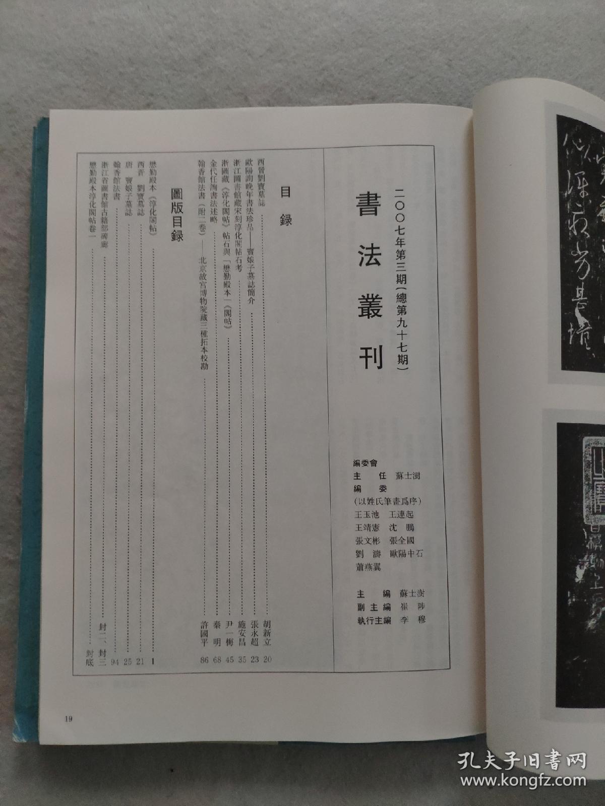 书法丛刊2007年第1期第6期6期合售