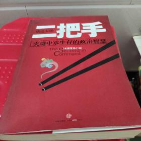 二把手