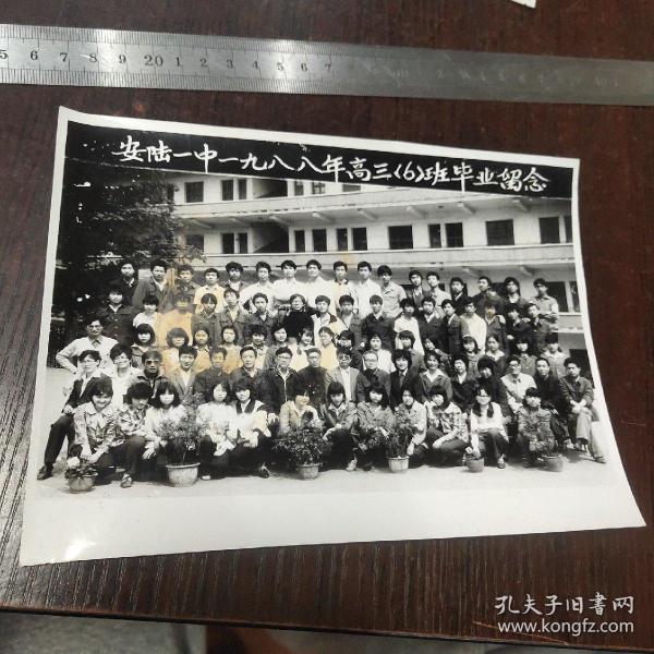 安陆一中1988年高三六班毕业留念