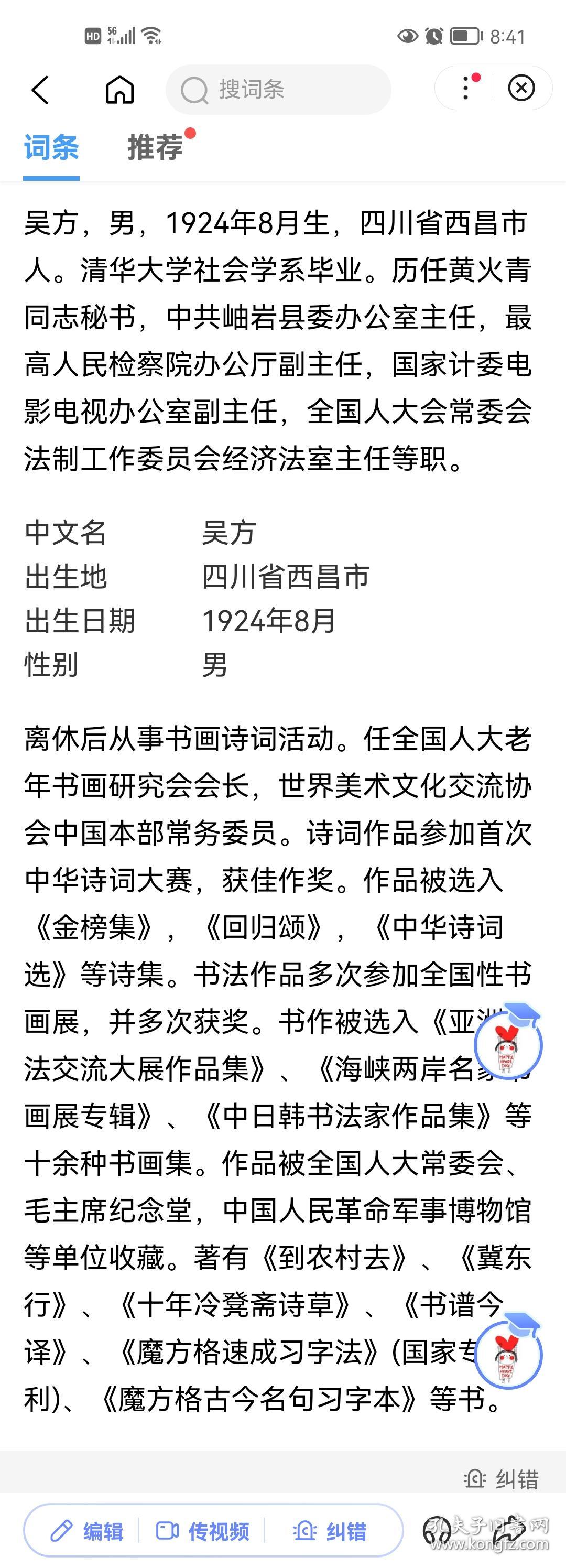 【吴方 书法作品一幅43x97】原装原裱立轴,作品保真!