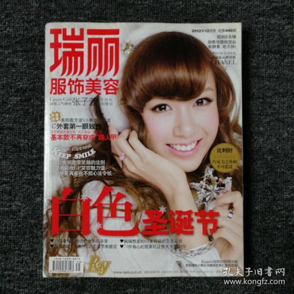 《瑞丽杂志》