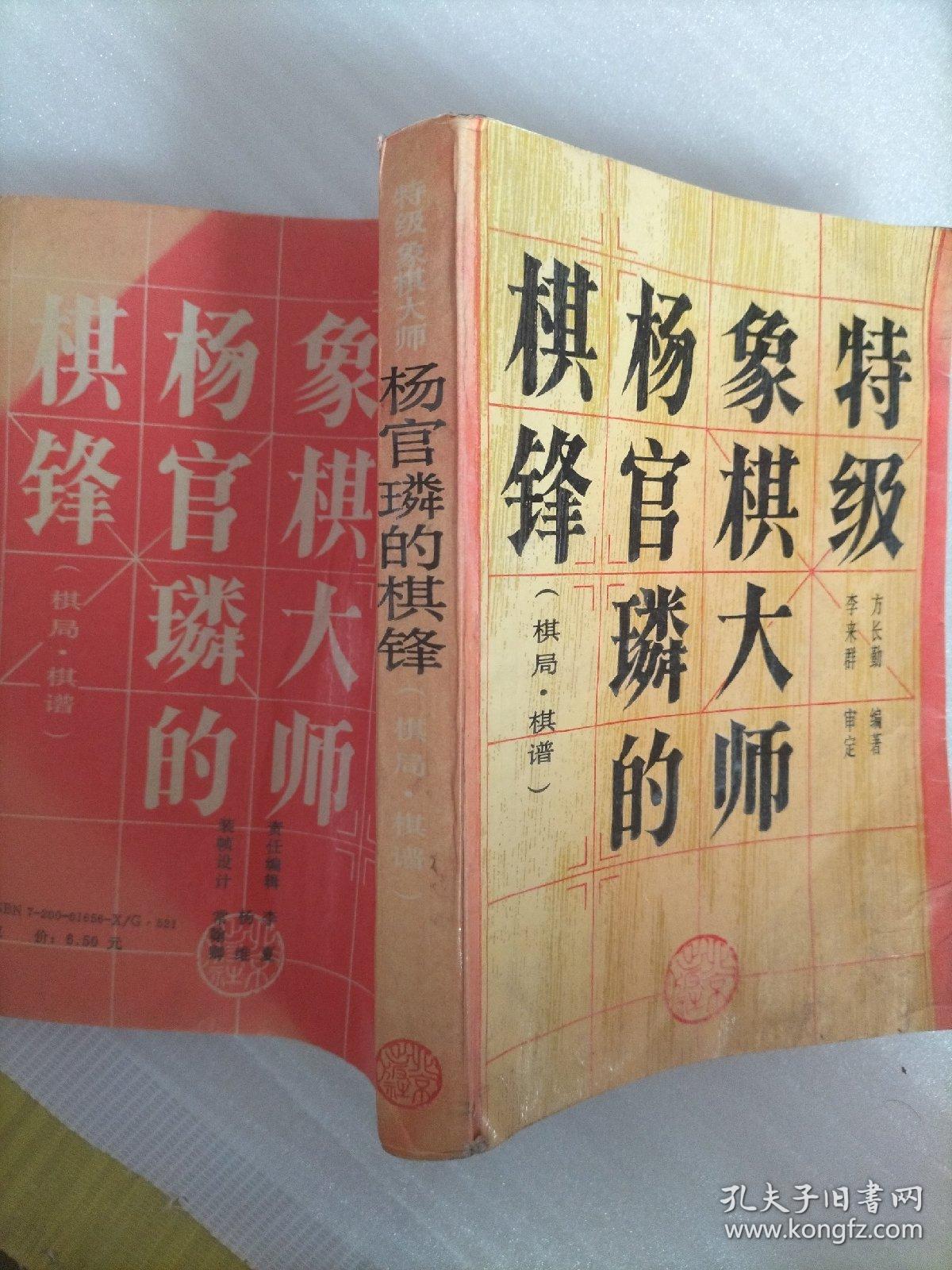 特级象棋大师杨官璘棋锋